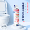 预售！72小时发货！【告别手刷爽哭洁癖】马桶清洁粉泡泡瓦解污渍不伤釉面一冲即净省时省力蜜桃清香绵密泡沫隔臭防溅 商品缩略图0