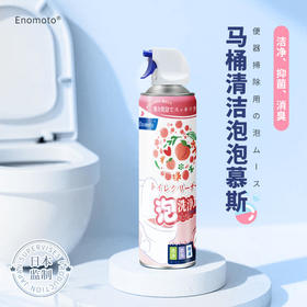 预售！72小时发货！【告别手刷爽哭洁癖】马桶清洁粉泡泡瓦解污渍不伤釉面一冲即净省时省力蜜桃清香绵密泡沫隔臭防溅