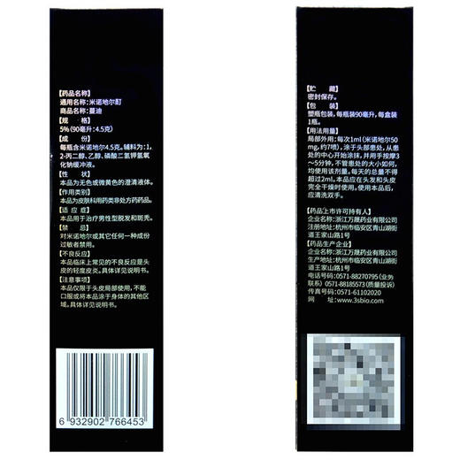 蔓迪米诺地尔酊搽剂生发溶液90ml曼迪男性型秃发防脱发5%外用生发水生发液蔓迪斑秃 90ml 商品图2