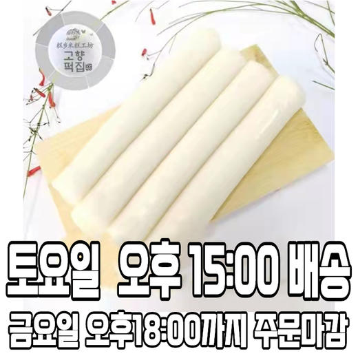 故乡 粗年糕 고향 가래떡 商品图0