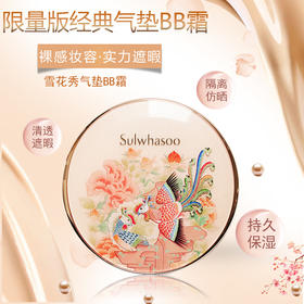 BF韩国雪花秀木莲花气垫限量21号自然号