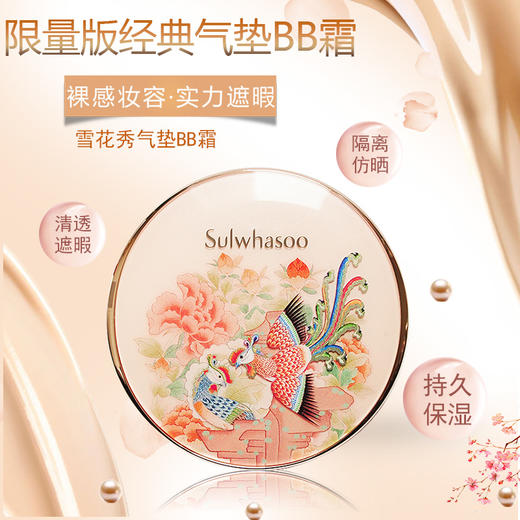 BF韩国雪花秀木莲花气垫限量21号自然号 商品图0