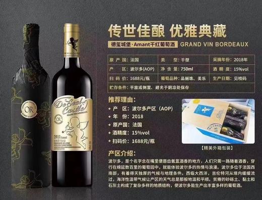 【法国原瓶进口】德玺城堡 Amant干红葡萄酒 商品图0