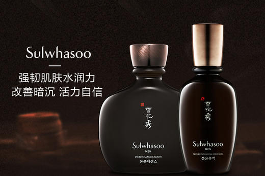 Y LPY 韩国SULWHASOO/雪花秀男士本润水乳二件套装 商品图1