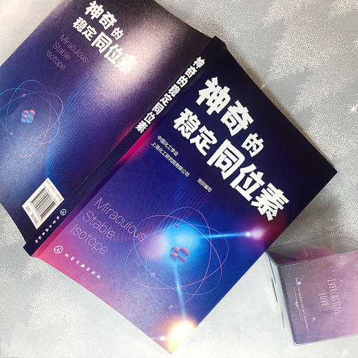 神奇的稳定同位素 商品图4