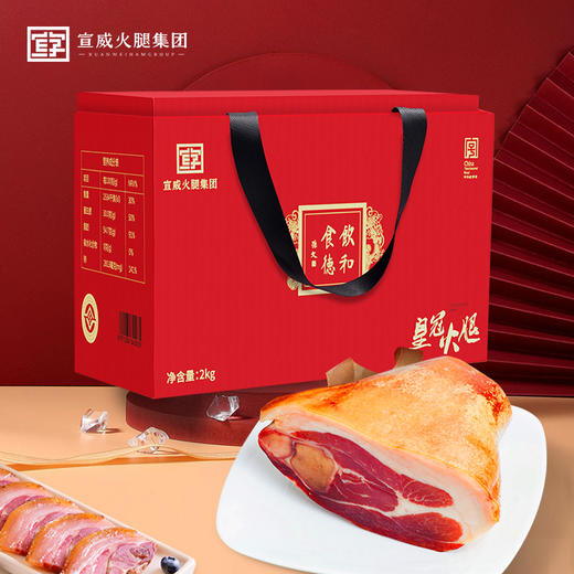宣威火腿集团宣字皇冠礼盒2kg精致礼盒装中华老字号云南特产