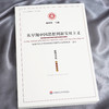 从早期中国思想到新实用主义 思想与文化第二十七辑 社会科学文集 CSSCI来源期刊 华东师范大学中国现代思想文化研究所主办 商品缩略图1