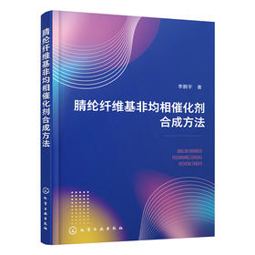 腈纶纤维基非均相催化剂合成方法