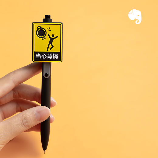 印象笔记原创趣味工作表情包中性笔-上班不是开玩笑 商品图5