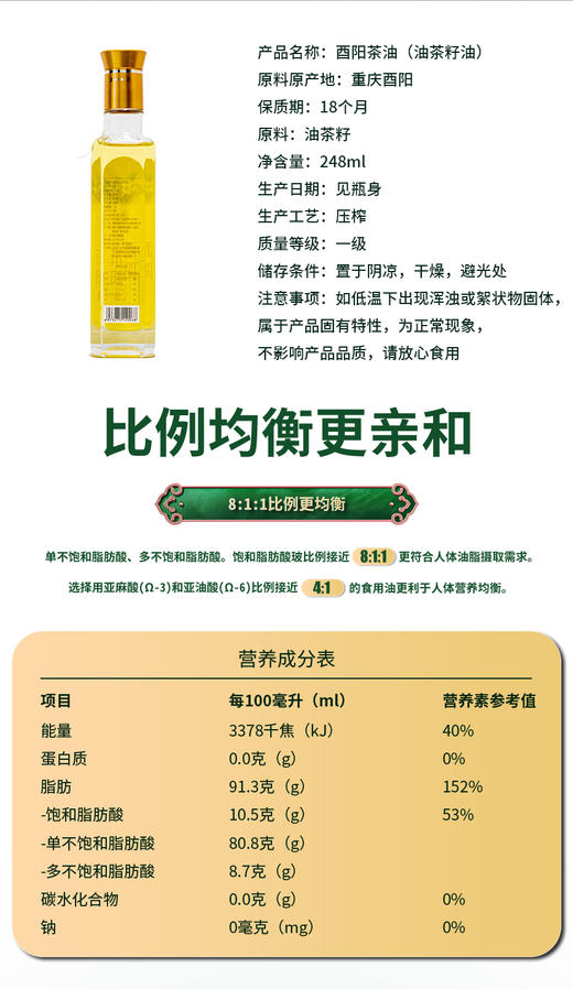 酉阳茶油精品装248ml 商品图2