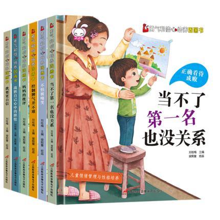 勇气和信心培养图画书 精装（全6册） 商品图0