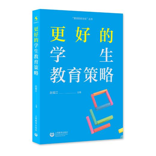 更好的学生教育策略（源创图书） 商品图0