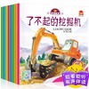 我是小车迷 全8册（校车+挖掘机+出租车+公交车+消防车+警车+吊车+洒水车） 商品缩略图0