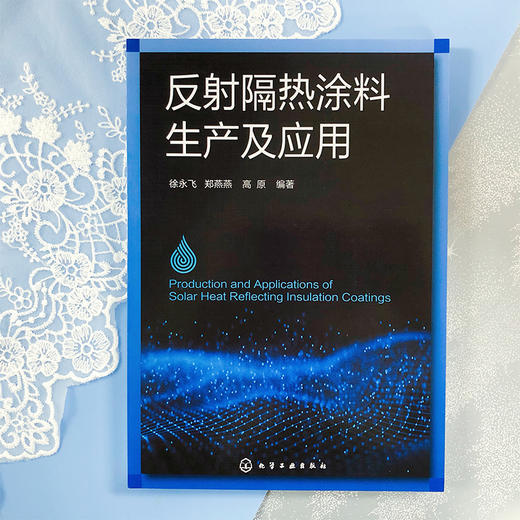 反射隔热涂料生产及应用 商品图2