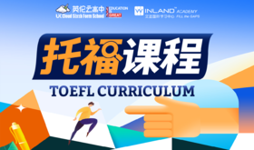 【英伦云高中】托福课程