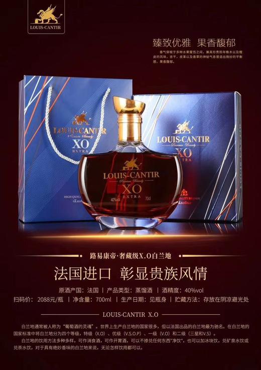 【法国原瓶进口】路易康帝.奢藏级XO白兰地 商品图0