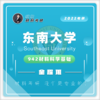 东南大学942材科基20真题及答案试听课 商品缩略图0