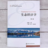 生态经济学（第二版） 商品缩略图2