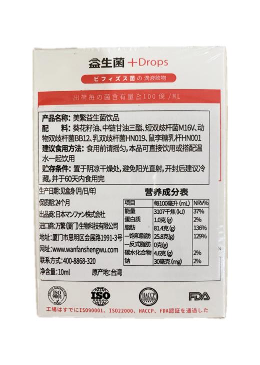 美繁Mishige益生菌滴剂宝宝儿童夜闹吐奶肠胀气Bb-12动物滴剂 10ml/瓶（不含防腐剂） 商品图1