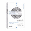 夹缝生存：不堪重负的中产家庭 [美] 阿莉莎·夸特 著 美国中产阶级家庭的真实境况 社会生活与社会问题书籍 商品缩略图0