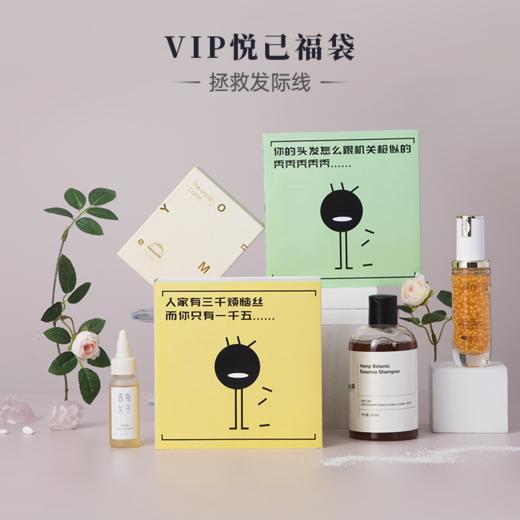 【已下架】赠品10月15日左右发货 | 【悦己福袋】酉每女子 活性酶头皮养护精华液两盒装（赠鱼子酱精华*1瓶 导液梳*1 大麻洗发水*1瓶） [D类] 商品图0