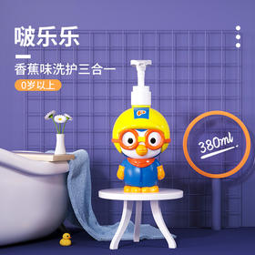 啵乐乐三合一洗发护发沐浴液380gpororo啵乐乐儿童沐浴露洗发水护发素三合一宝宝洗澡滋润保湿