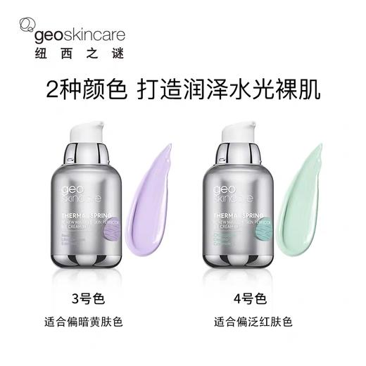 【积分兑换】纽西之谜水润清凝隔离霜升级版 太空舱 商品图4