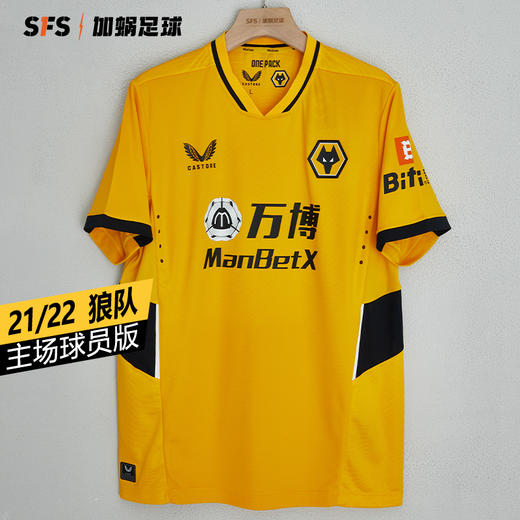 SFS Castore正版21-22狼队主场比赛服球员版球衣 短袖足球服TM0044B 商品图0