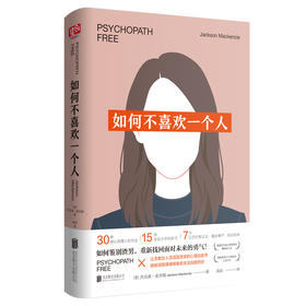 如何不喜欢一个人（新版）