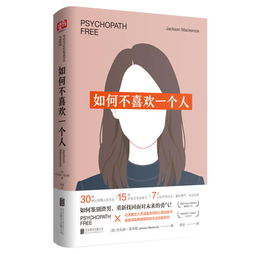 如何不喜欢一个人（新版） 商品图0