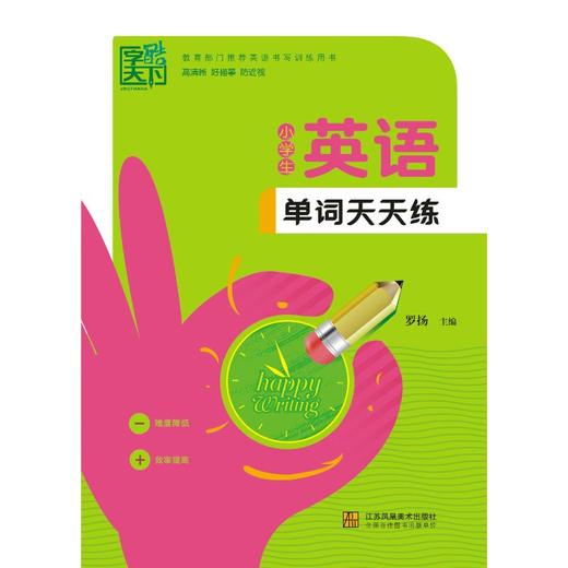 小学生英语单词天天练 商品图0