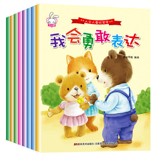 人见人爱好宝宝 全8册 塑封 商品图0