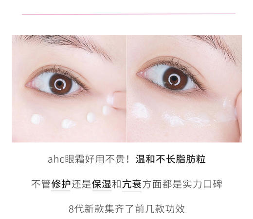 BF 韩国AHC第八代眼霜 淡化细纹提拉紧致 30ml 商品图2