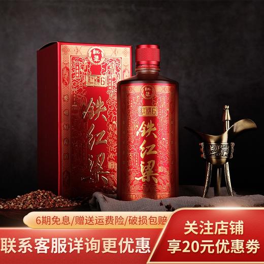 半藏铁红梁红标系列53度 红标500ml单瓶装*1 商品图1