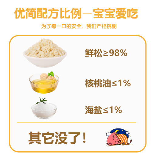 【海大厨】鳕鱼松（添加核桃油）50g 商品图3