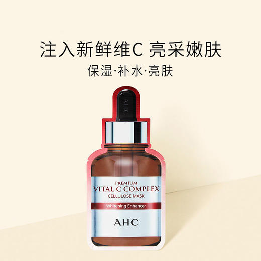 BF AHC/爱和纯第三代臻致维生素C面膜补水保湿提亮清爽 5片/盒 商品图3