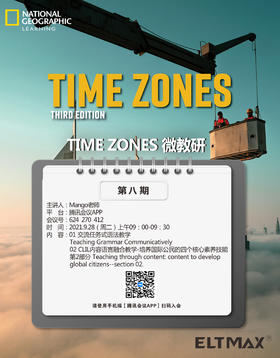 Time Zones 微教研第八期 交流式语法教学