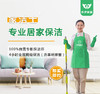 【臻选家政-日常保洁】4小时日常保洁——长沙 商品缩略图0