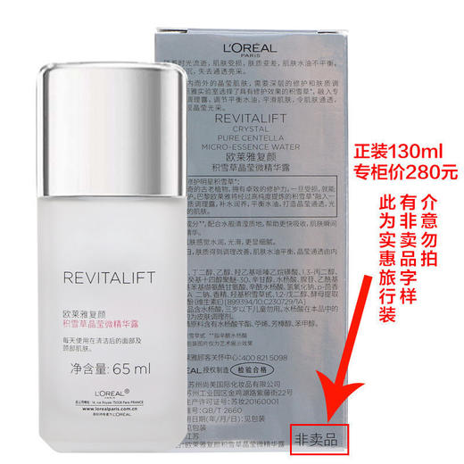 【爆款超低价预售 急单慎拍】巴黎欧莱雅晶莹水爽肤水补水保湿水积雪草晶莹微精华露收缩毛孔女 商品图0