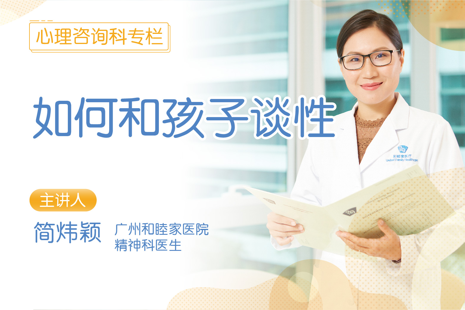 该如何和孩子谈性