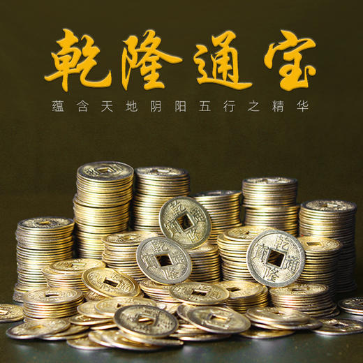 镀金铜钱 乾隆通宝 商品图1