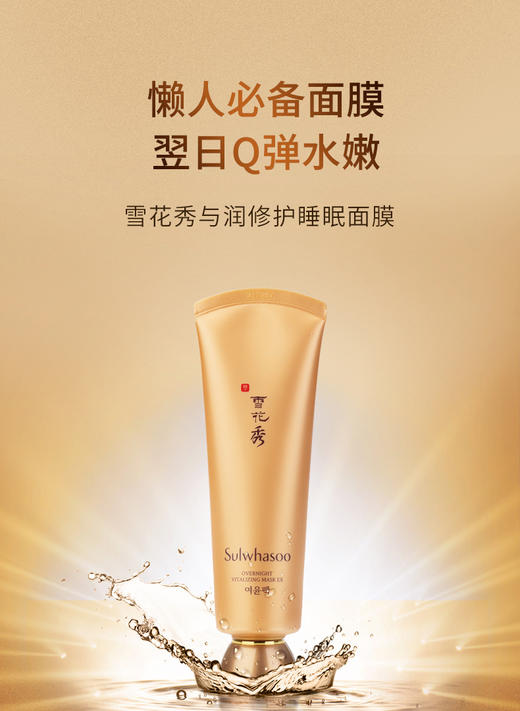 Y lpy 韩国SULWHASOO/雪花秀雨润免洗睡眠面膜去黄保湿120ml 商品图0