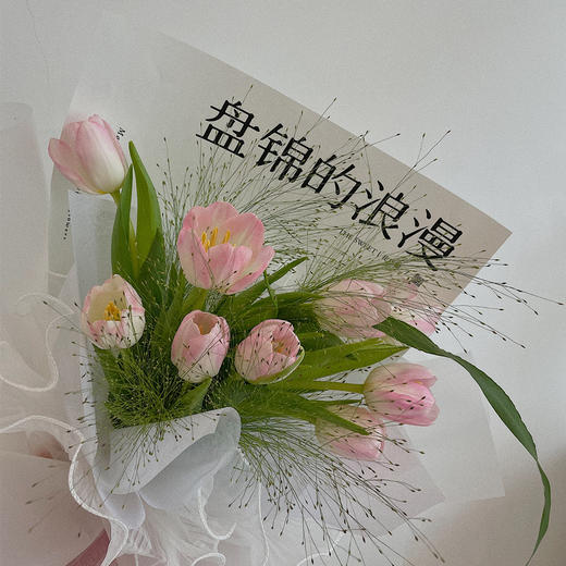 浪漫郁金香 · 花束 商品图1