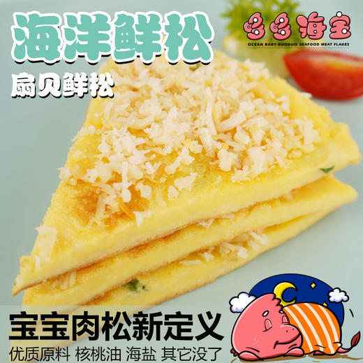 【海大厨】扇贝松（添加核桃油）50g 商品图3