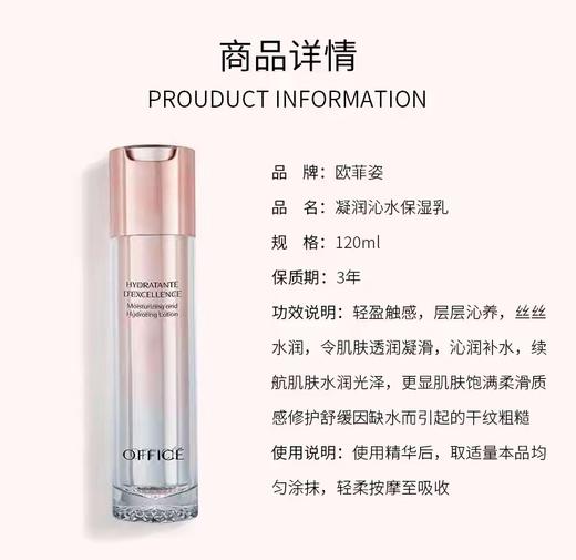 欧菲姿凝润沁水保湿乳120ml 商品图2