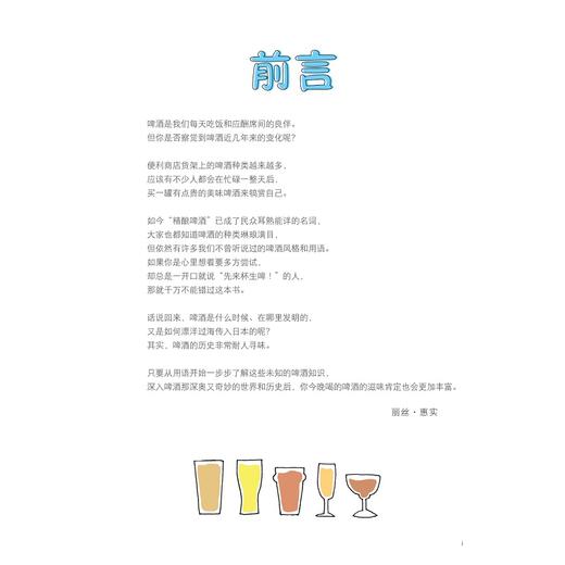 啤酒小词典/启真闲读馆/丽丝·惠实/浙江大学出版社 商品图2