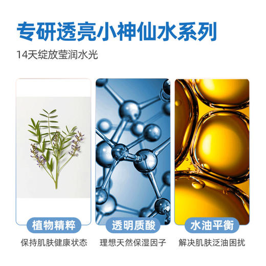 BF AHC/爱和纯玻尿酸小神仙水爽肤水 保湿补水高保湿滋润温和100ml/300ml 商品图2