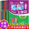 汤小米上学记三年级 全6册 商品缩略图0