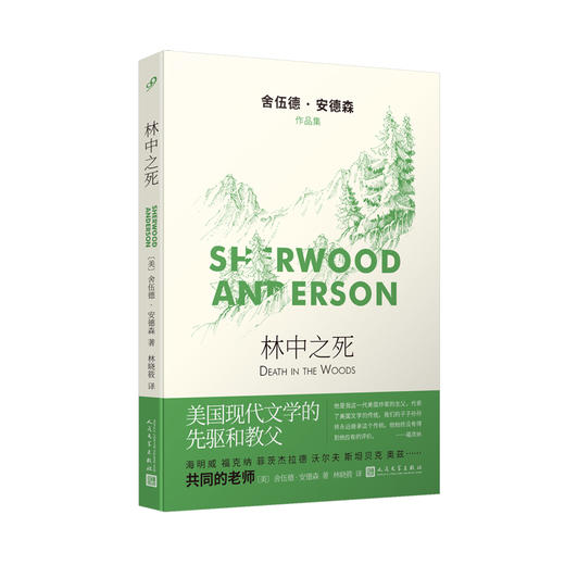 林中之死（舍伍德·安德森作品集）3001110 商品图0