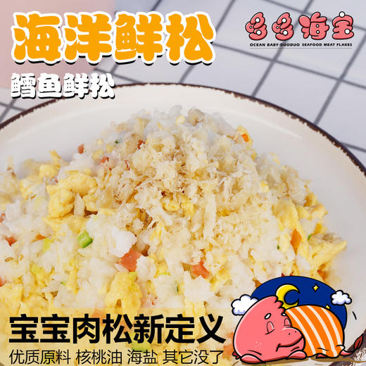 【海大厨】鳕鱼松（添加核桃油）50g 商品图1